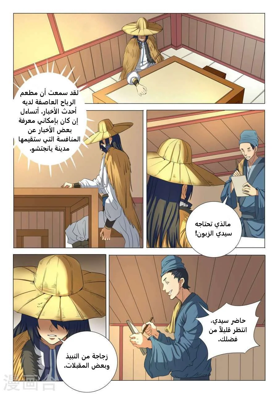 Read God Of Martial Arts AR Manga Online