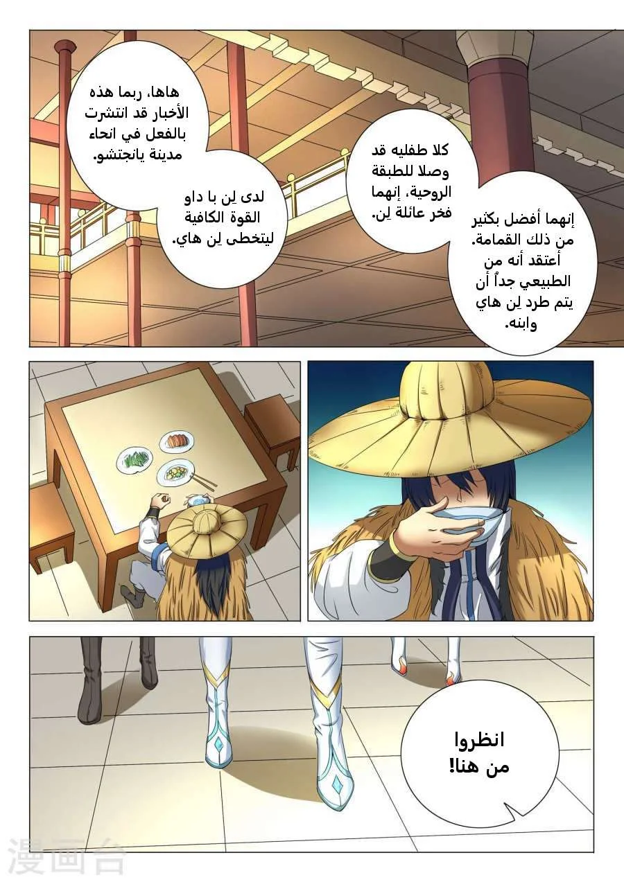 Read God Of Martial Arts AR Manga Online
