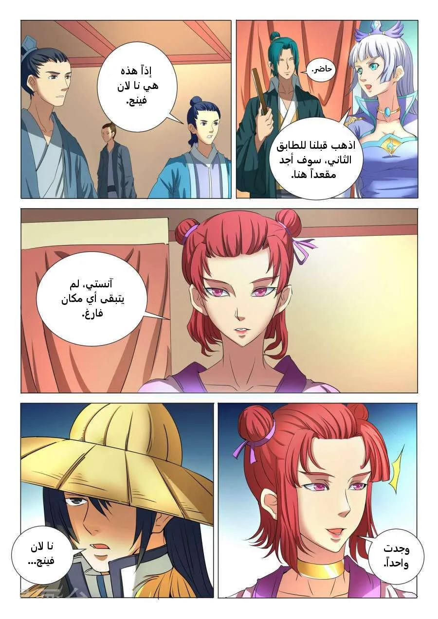 Read God Of Martial Arts AR Manga Online