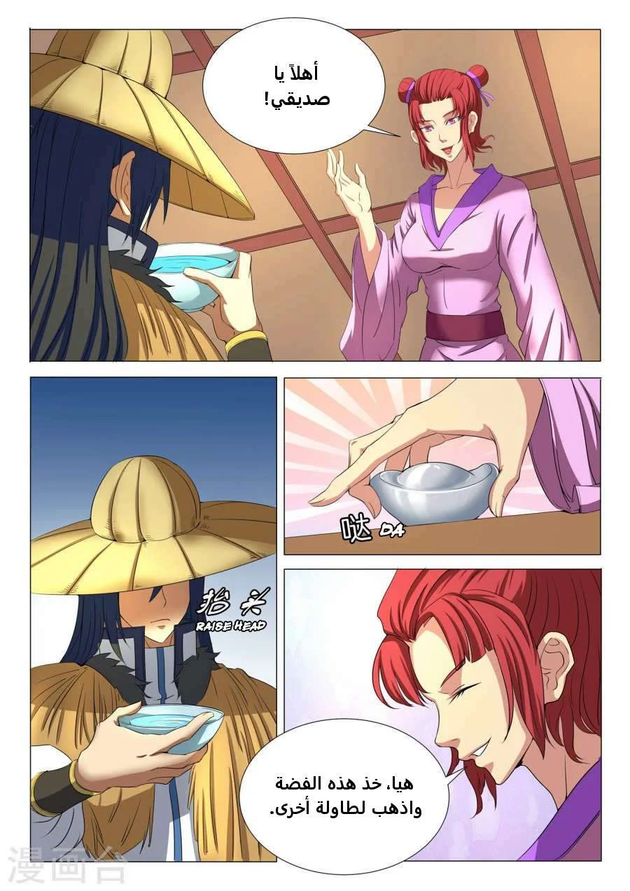 Read God Of Martial Arts AR Manga Online