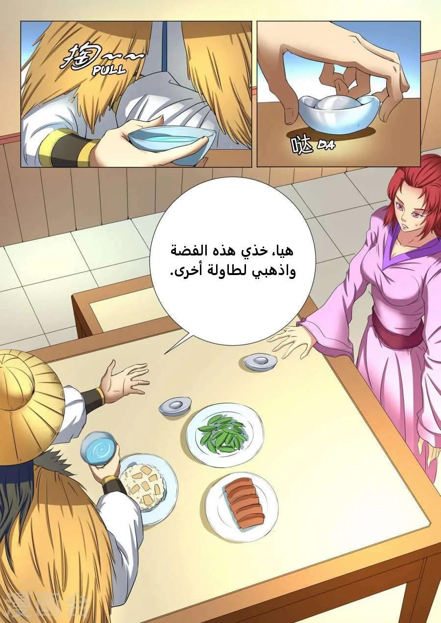 Read God Of Martial Arts AR Manga Online
