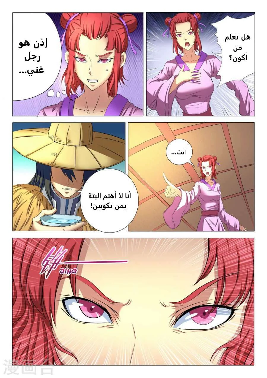 Read God Of Martial Arts AR Manga Online