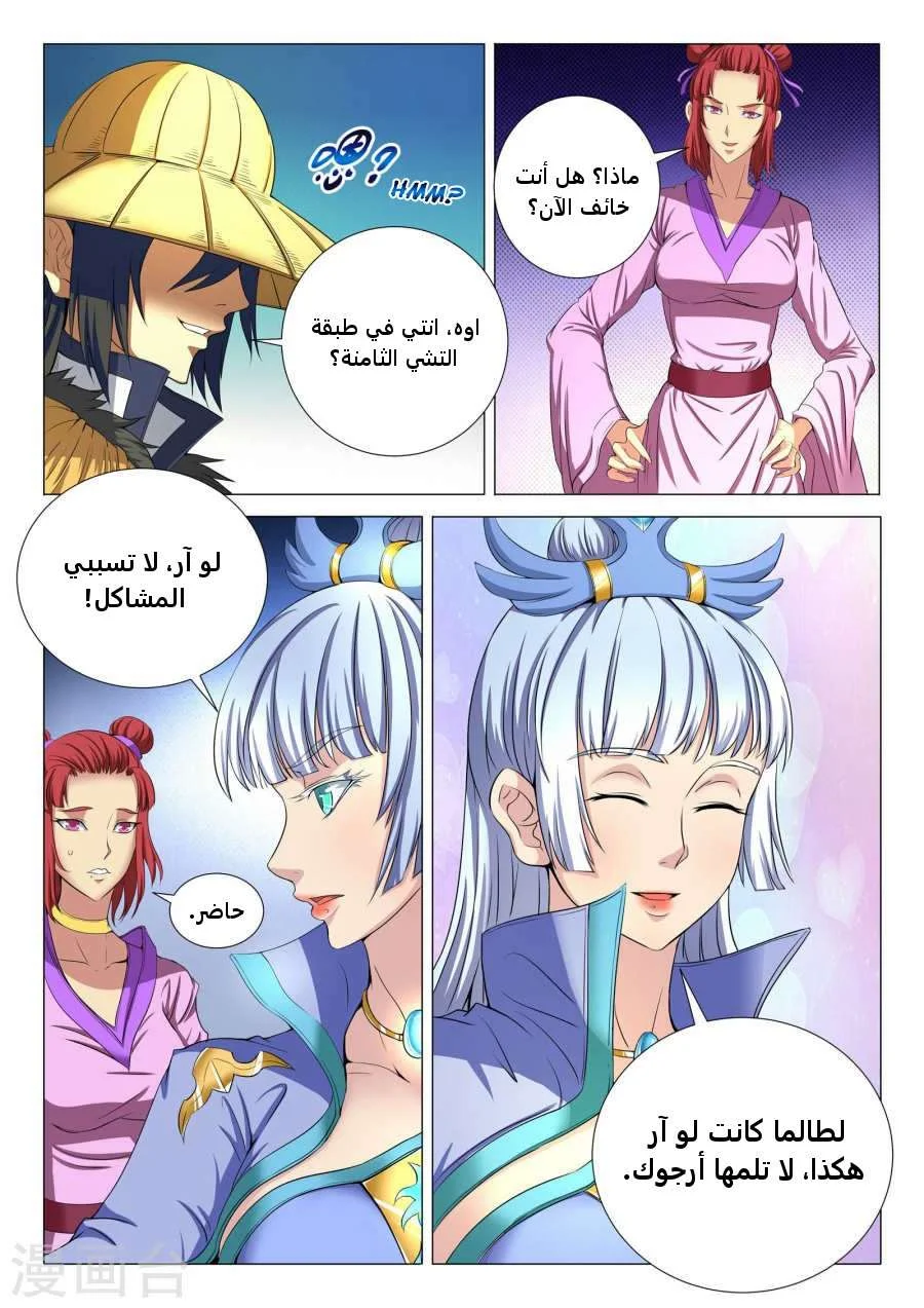 Read God Of Martial Arts AR Manga Online