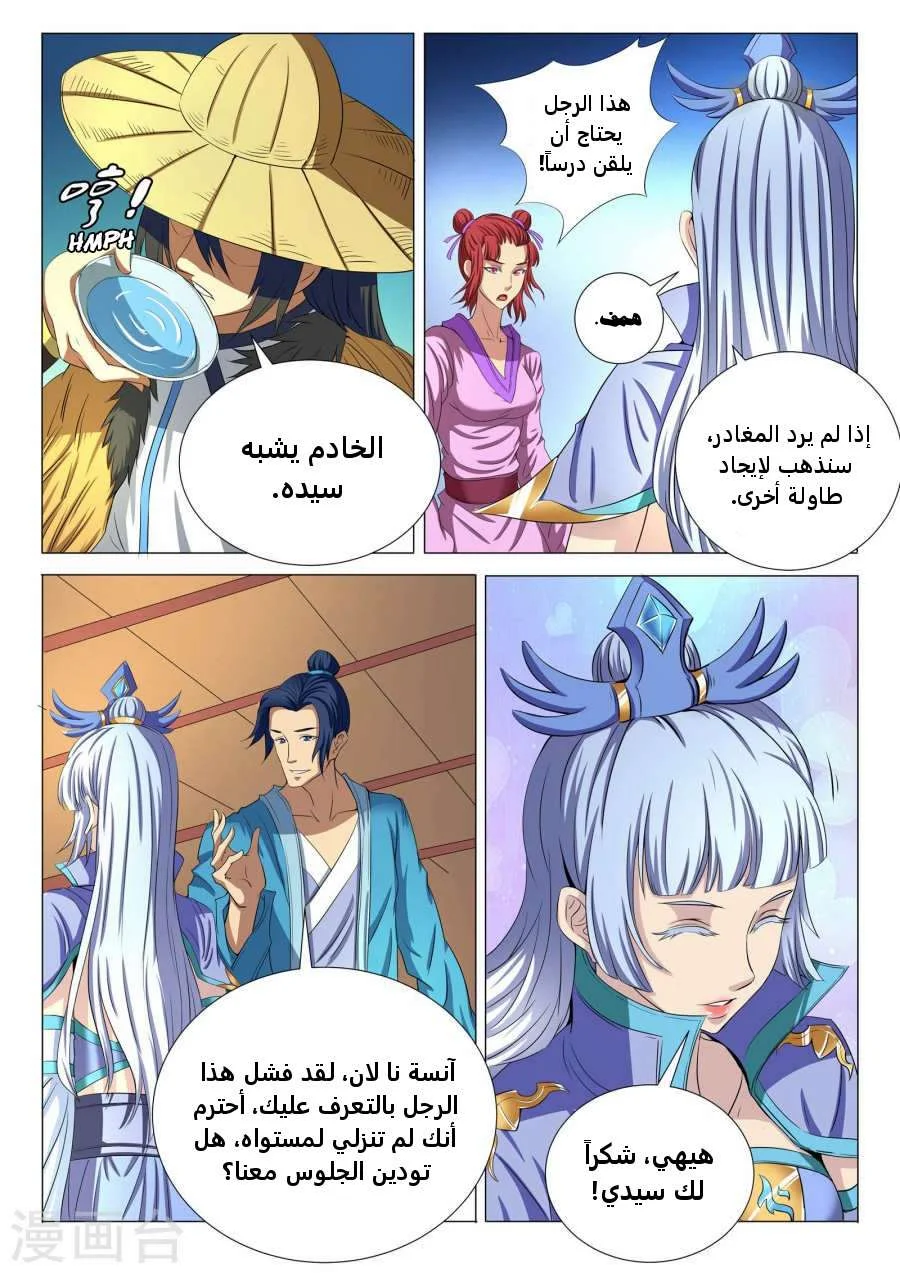 Read God Of Martial Arts AR Manga Online