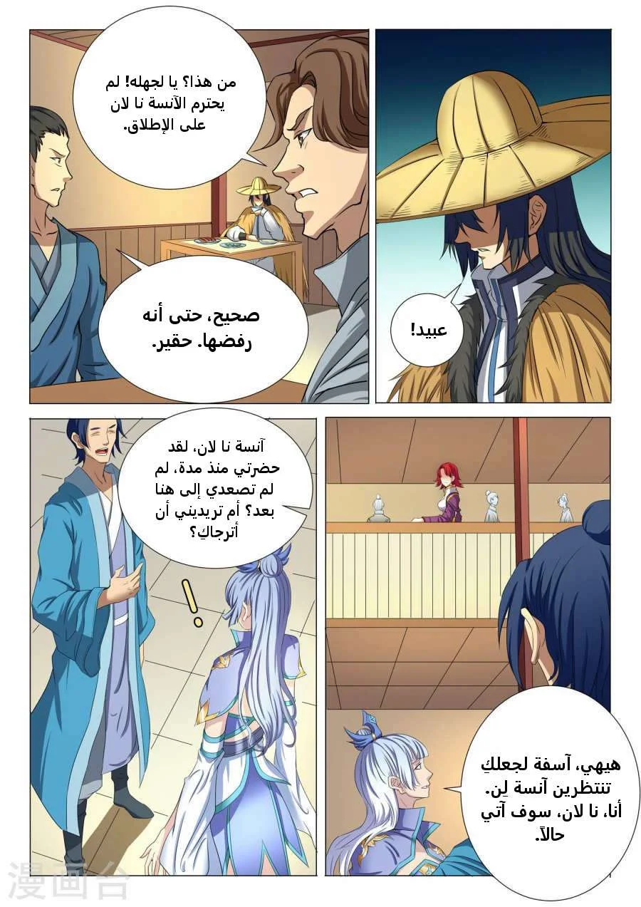 Read God Of Martial Arts AR Manga Online