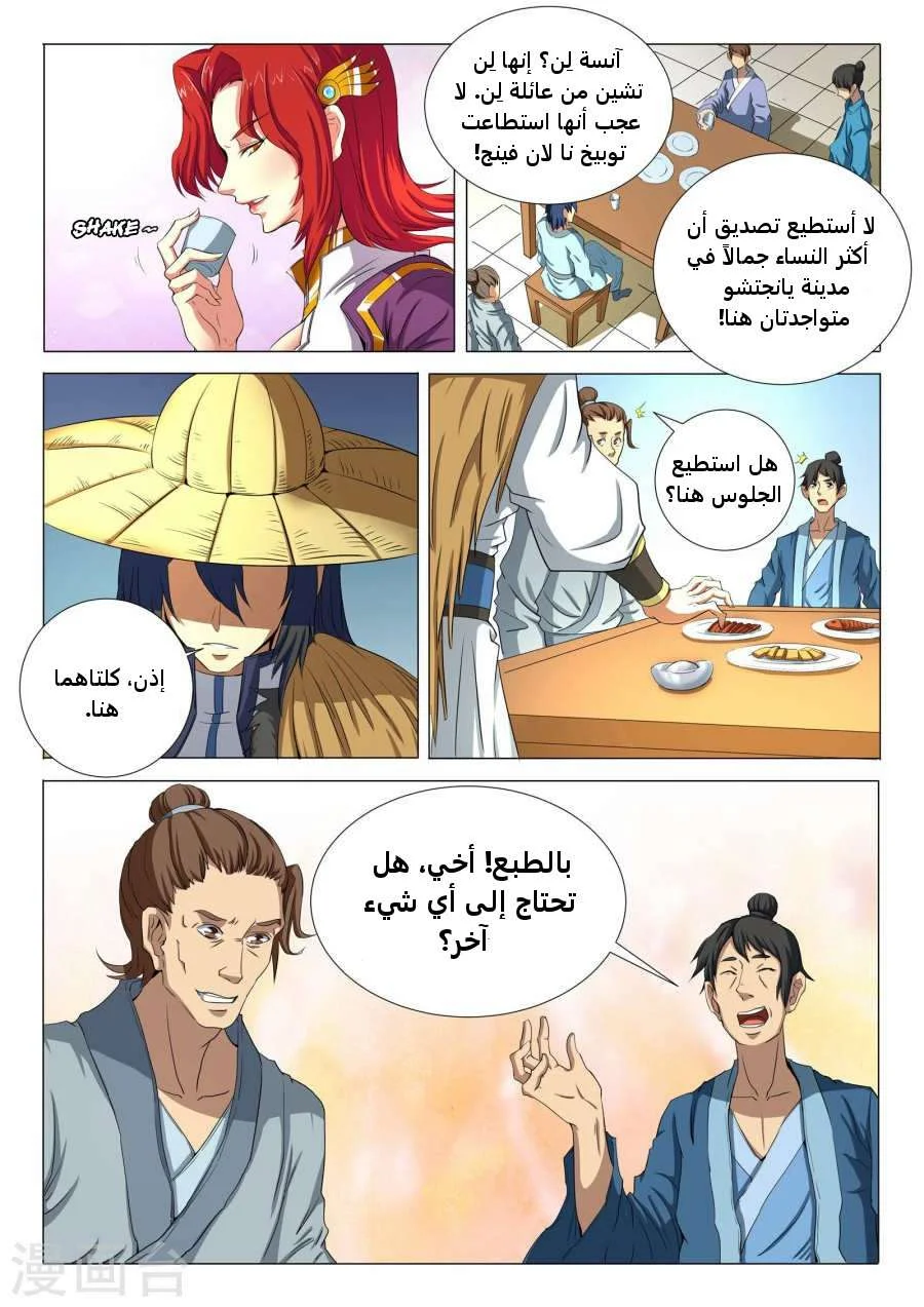 Read God Of Martial Arts AR Manga Online