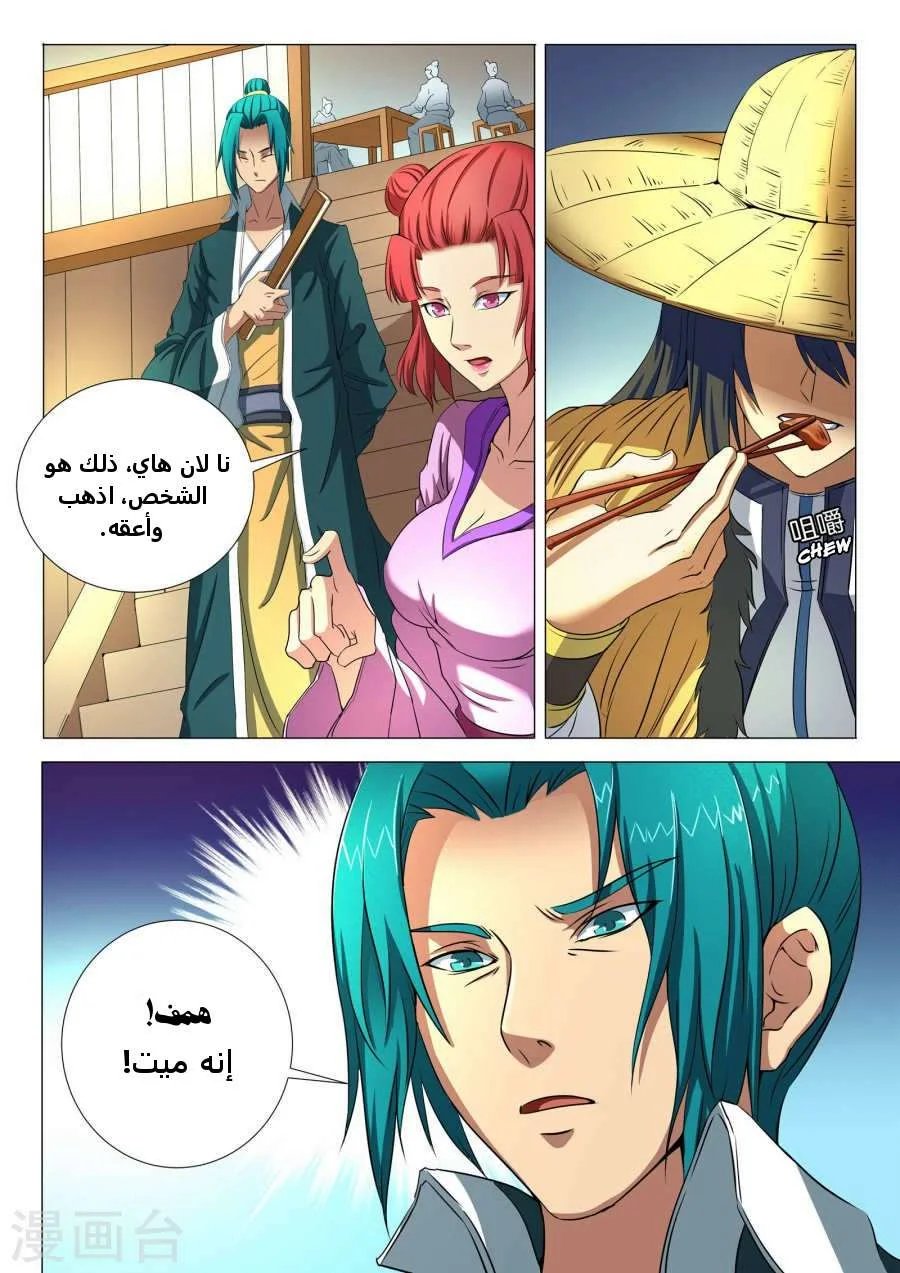 Read God Of Martial Arts AR Manga Online