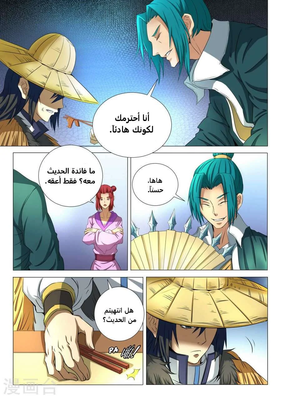 Read God Of Martial Arts AR Manga Online