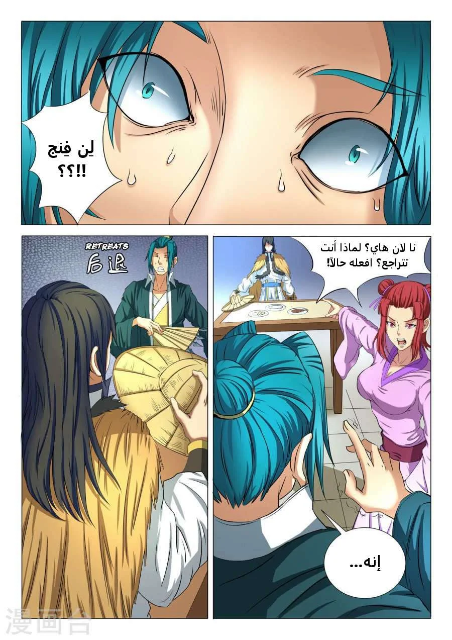 Read God Of Martial Arts AR Manga Online