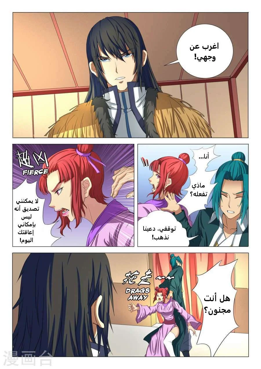 Read God Of Martial Arts AR Manga Online