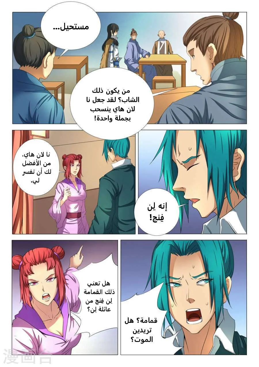 Read God Of Martial Arts AR Manga Online