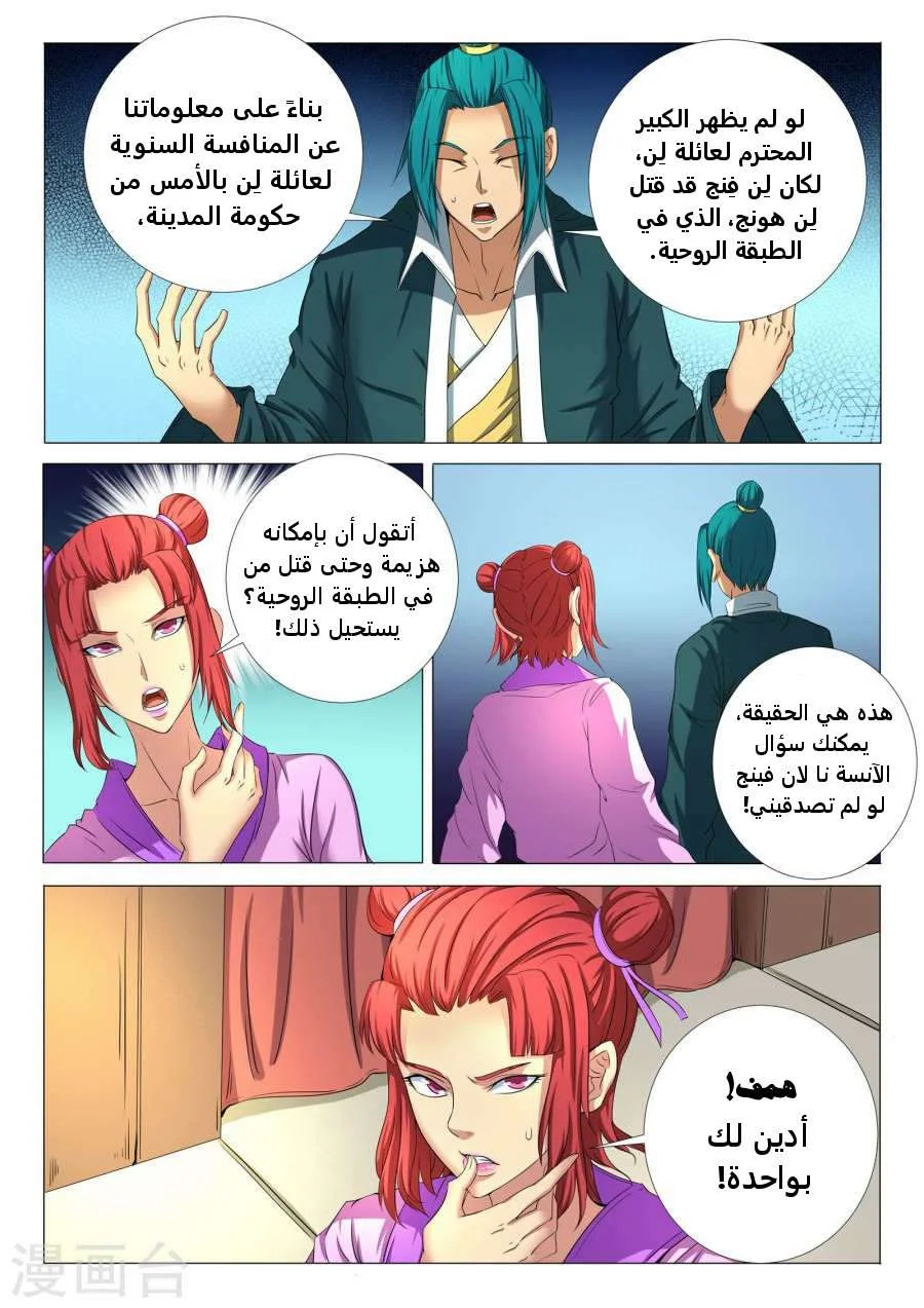 Read God Of Martial Arts AR Manga Online