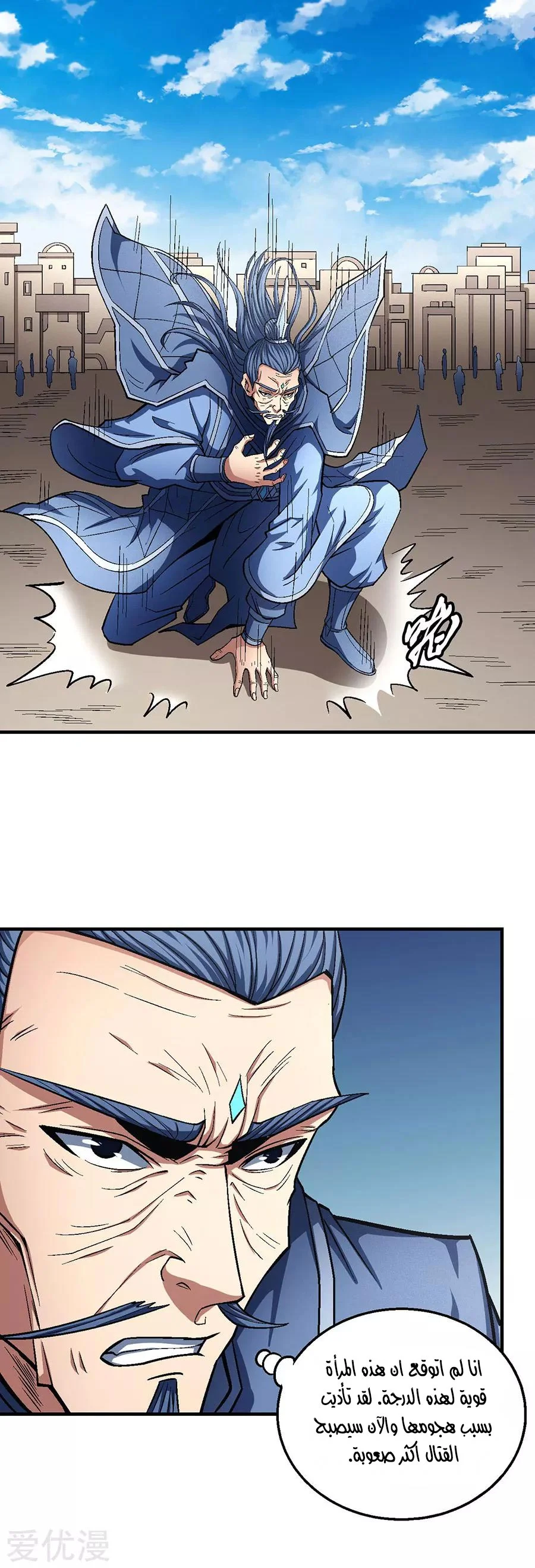 Read God Of Martial Arts AR Manga Online