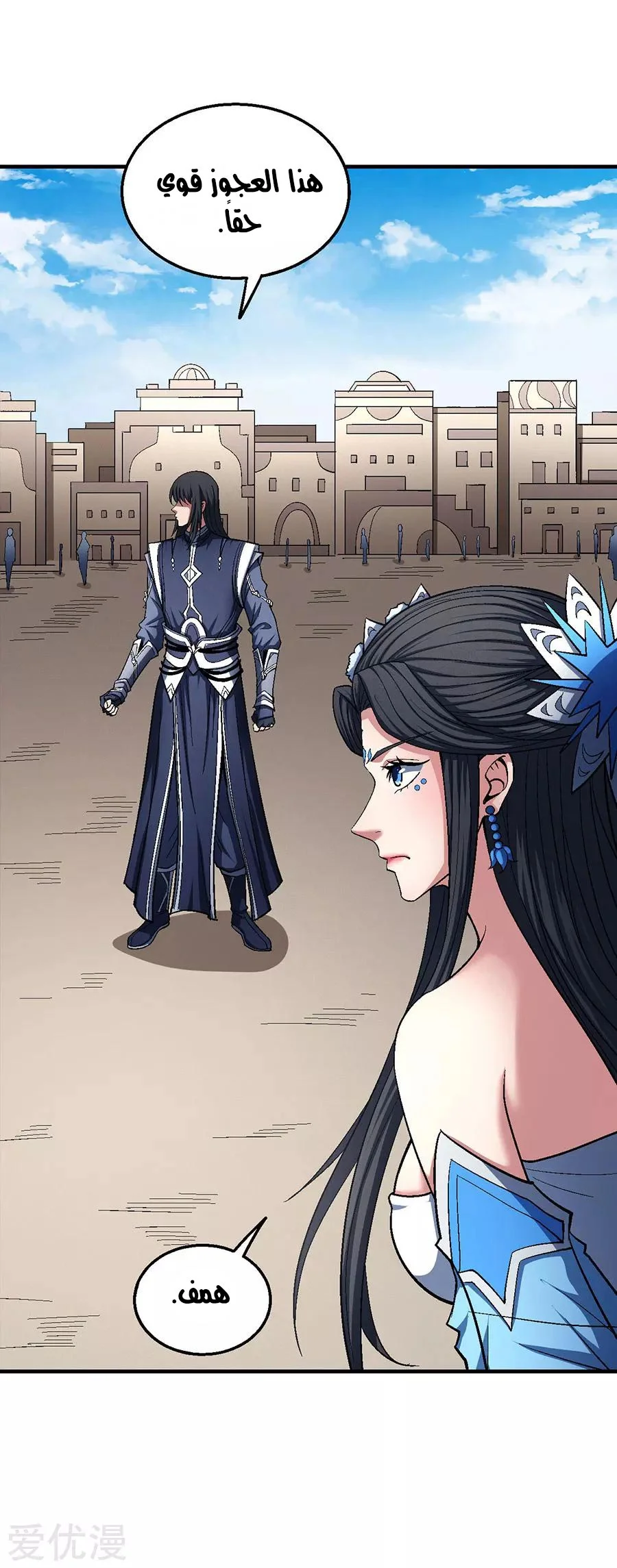 Read God Of Martial Arts AR Manga Online