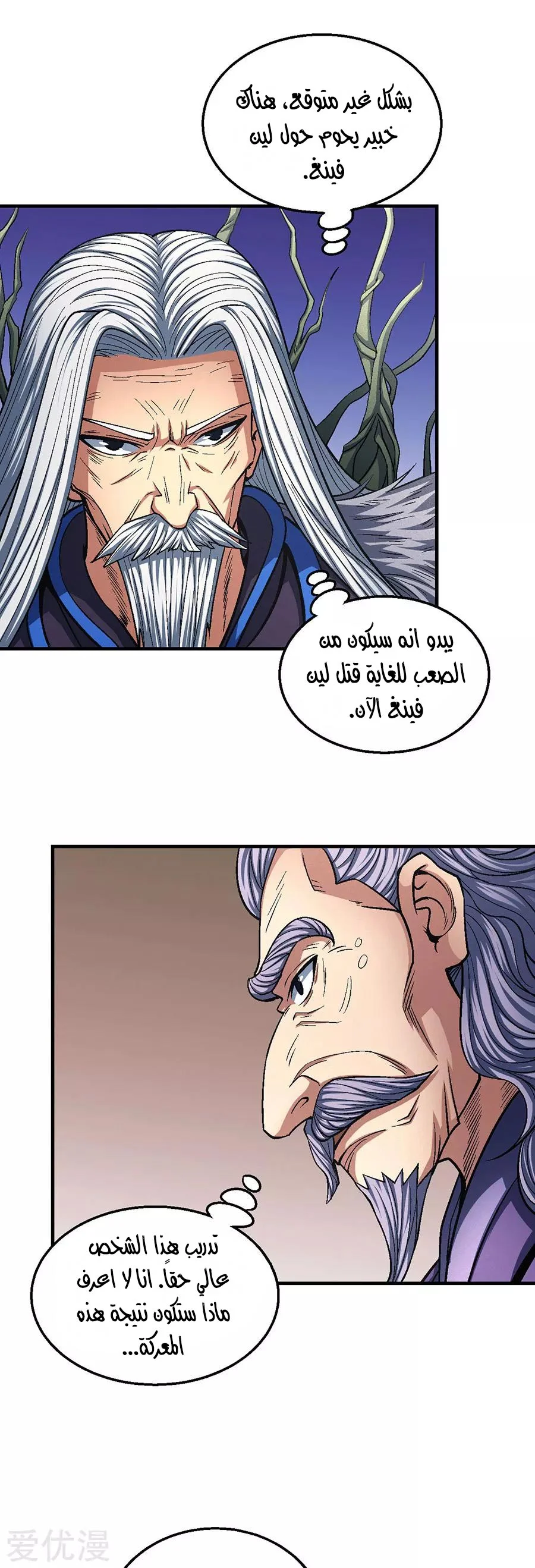 Read God Of Martial Arts AR Manga Online