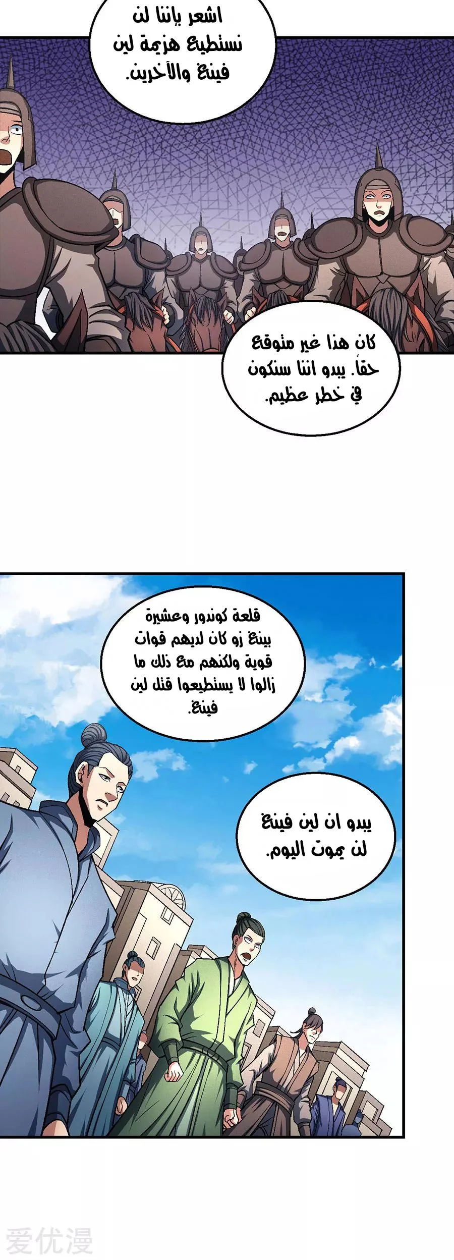 Read God Of Martial Arts AR Manga Online