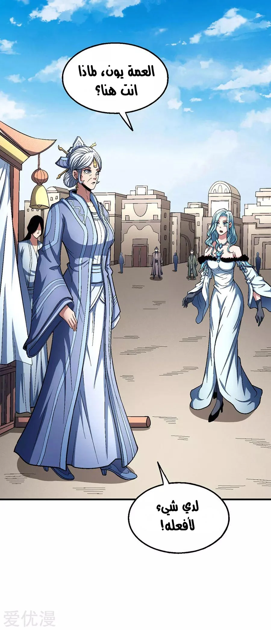 Read God Of Martial Arts AR Manga Online