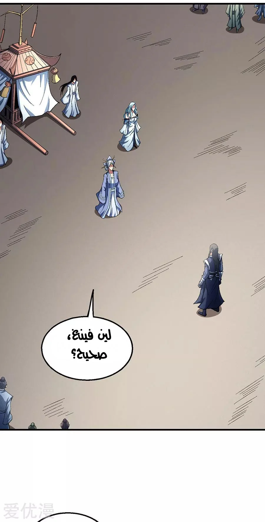 Read God Of Martial Arts AR Manga Online