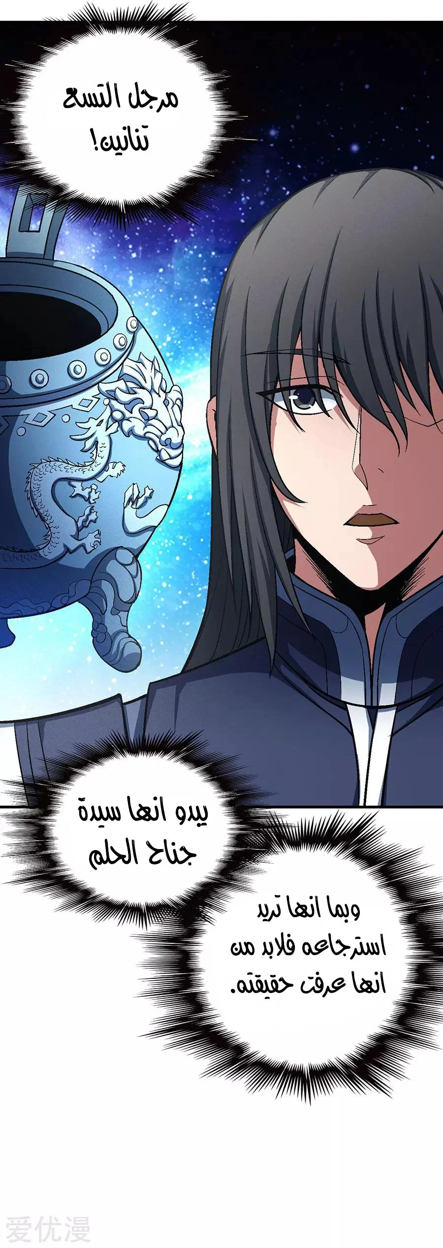 Read God Of Martial Arts AR Manga Online