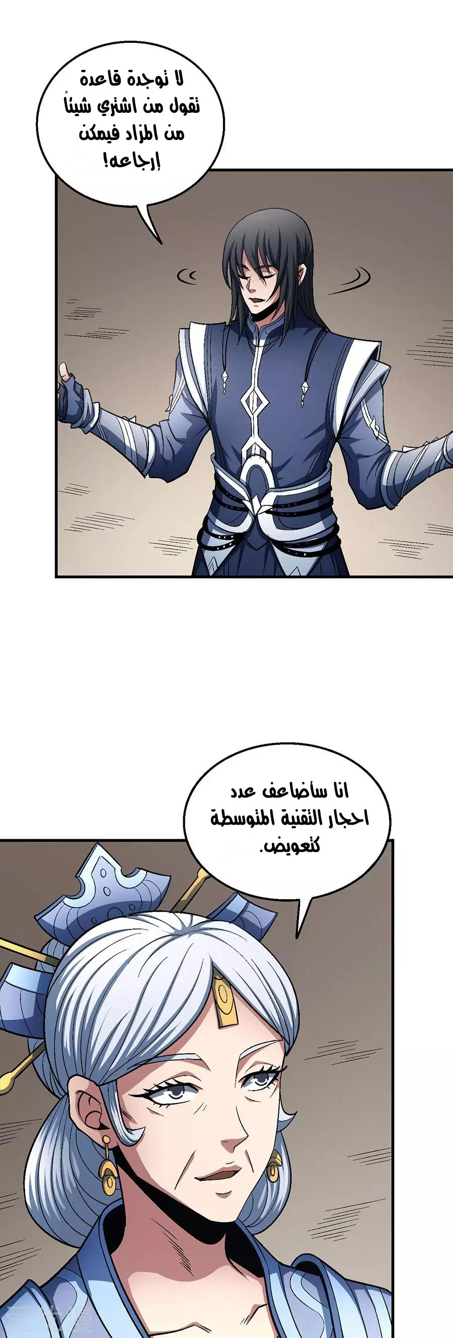 Read God Of Martial Arts AR Manga Online
