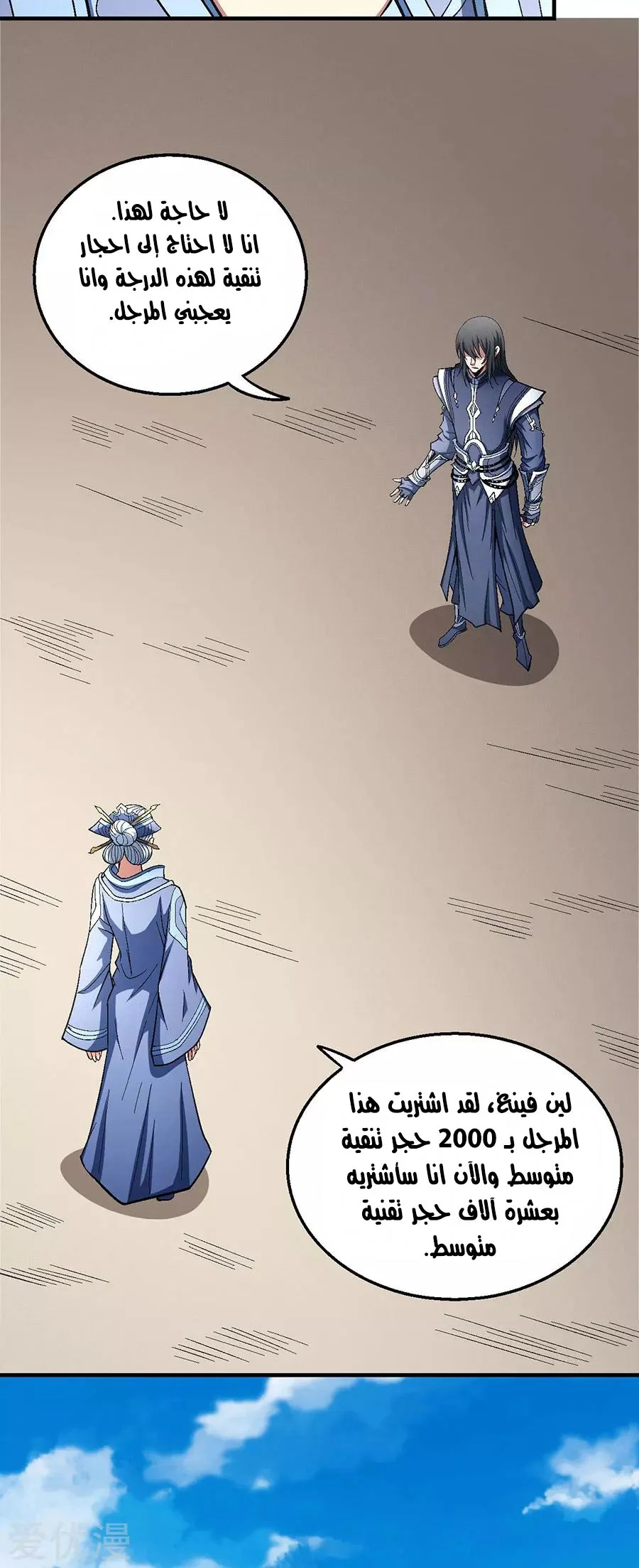 Read God Of Martial Arts AR Manga Online