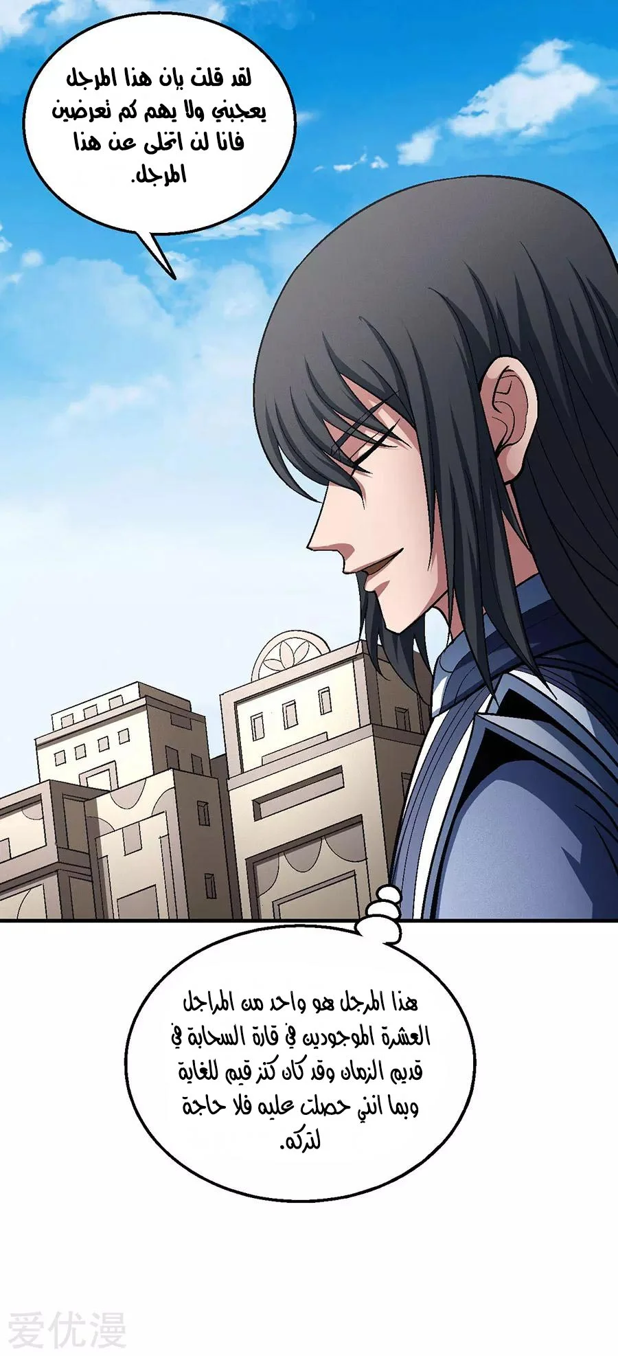 Read God Of Martial Arts AR Manga Online