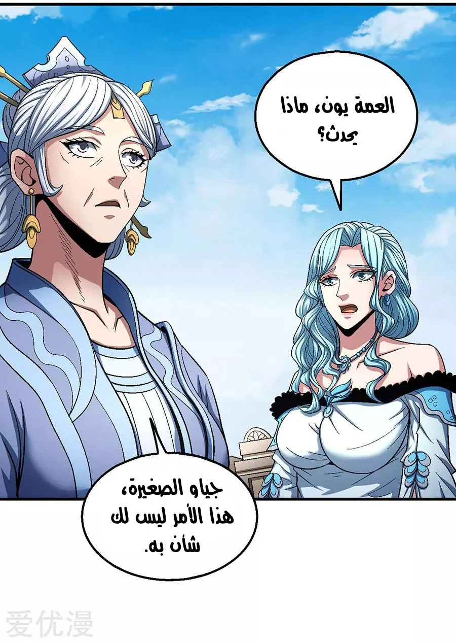 Read God Of Martial Arts AR Manga Online