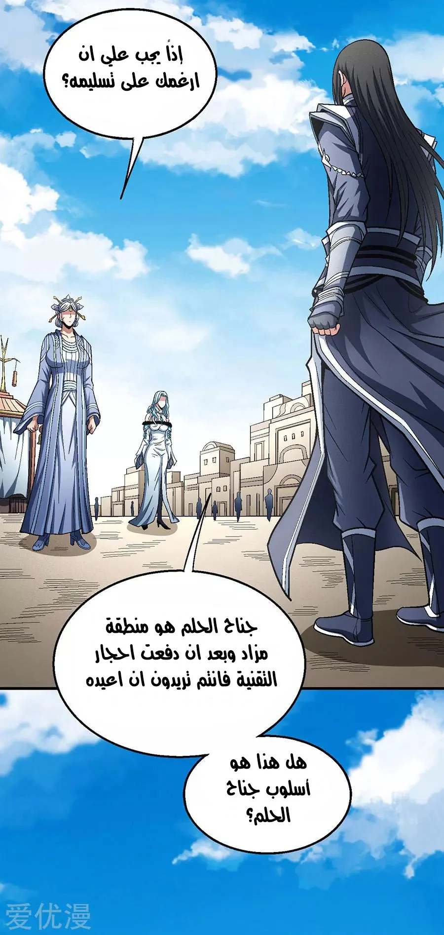 Read God Of Martial Arts AR Manga Online