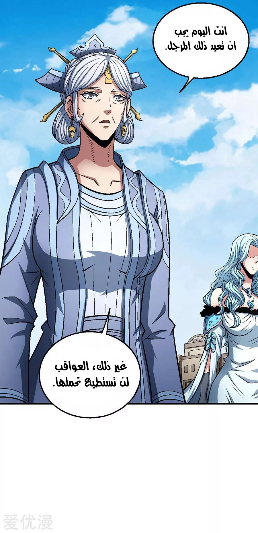 Read God Of Martial Arts AR Manga Online