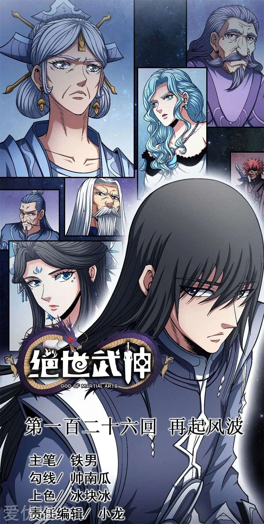 Read God Of Martial Arts AR Manga Online