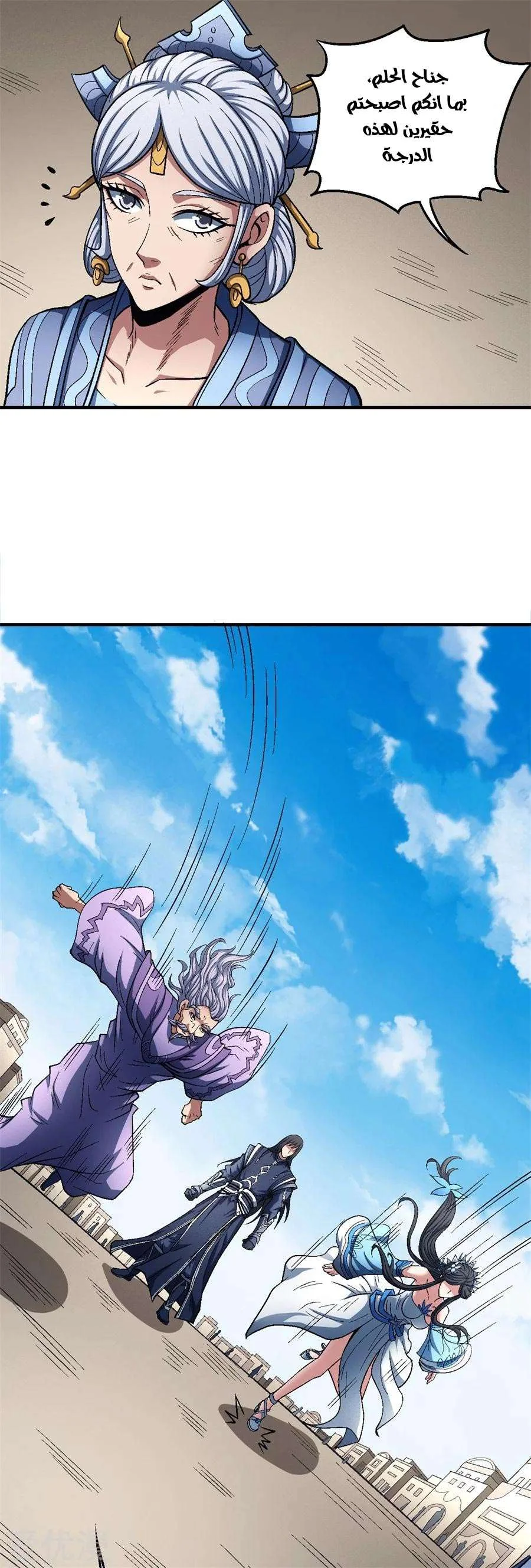 Read God Of Martial Arts AR Manga Online