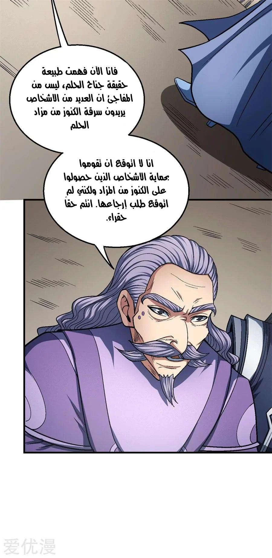 Read God Of Martial Arts AR Manga Online