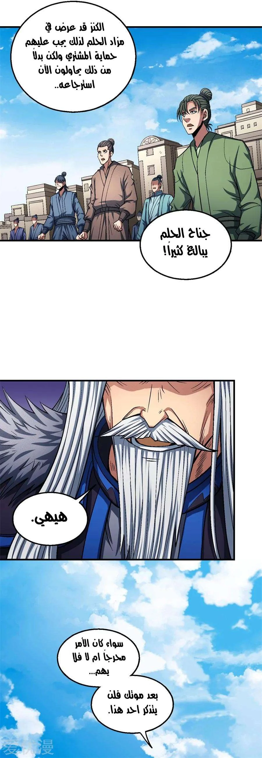 Read God Of Martial Arts AR Manga Online