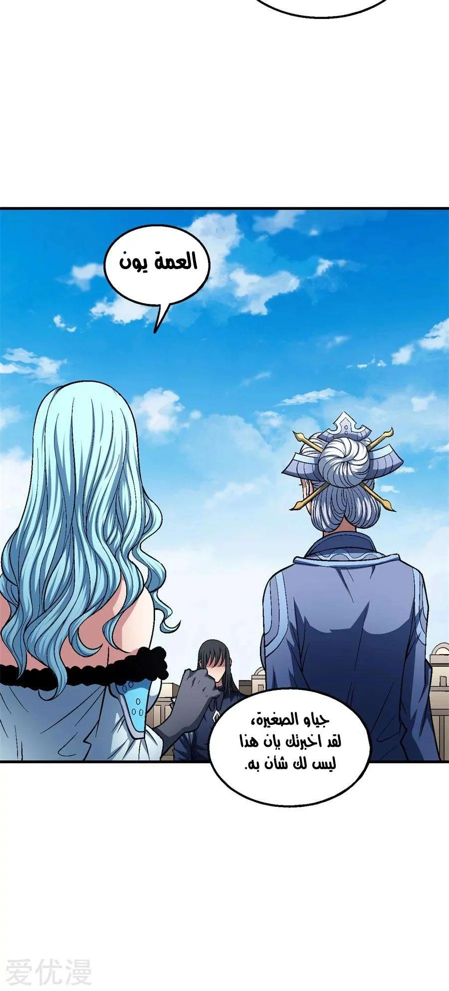 Read God Of Martial Arts AR Manga Online