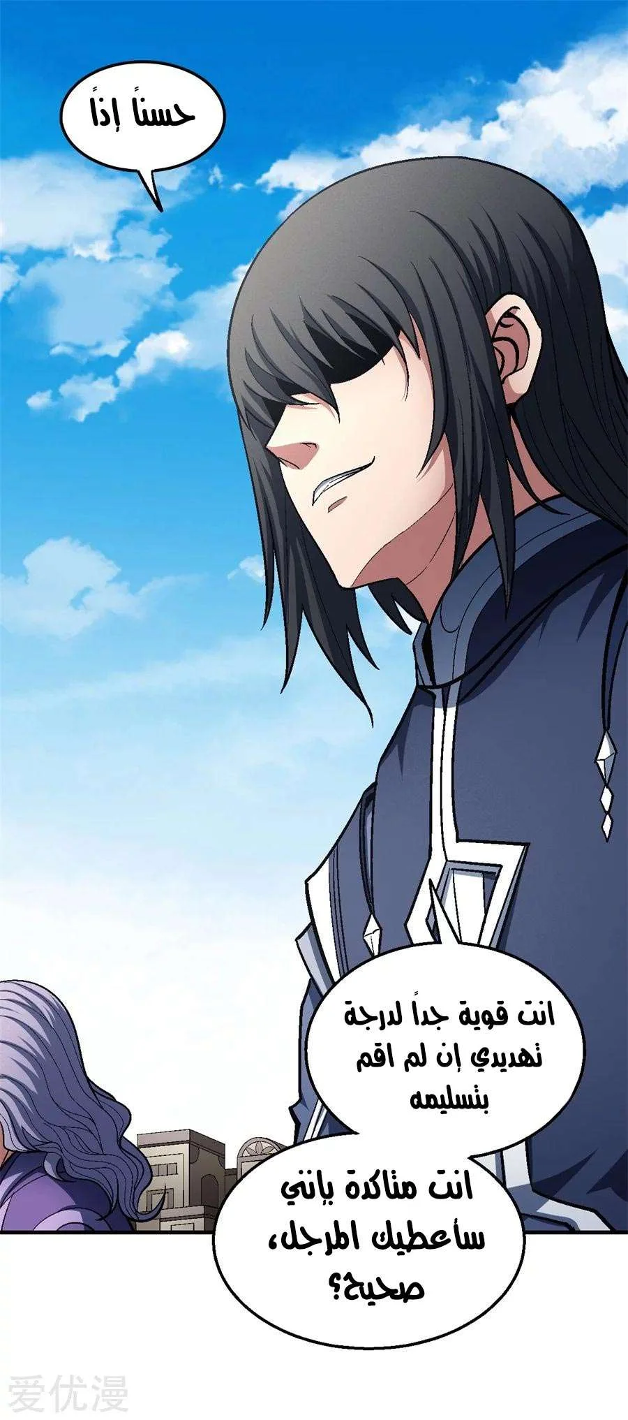 Read God Of Martial Arts AR Manga Online