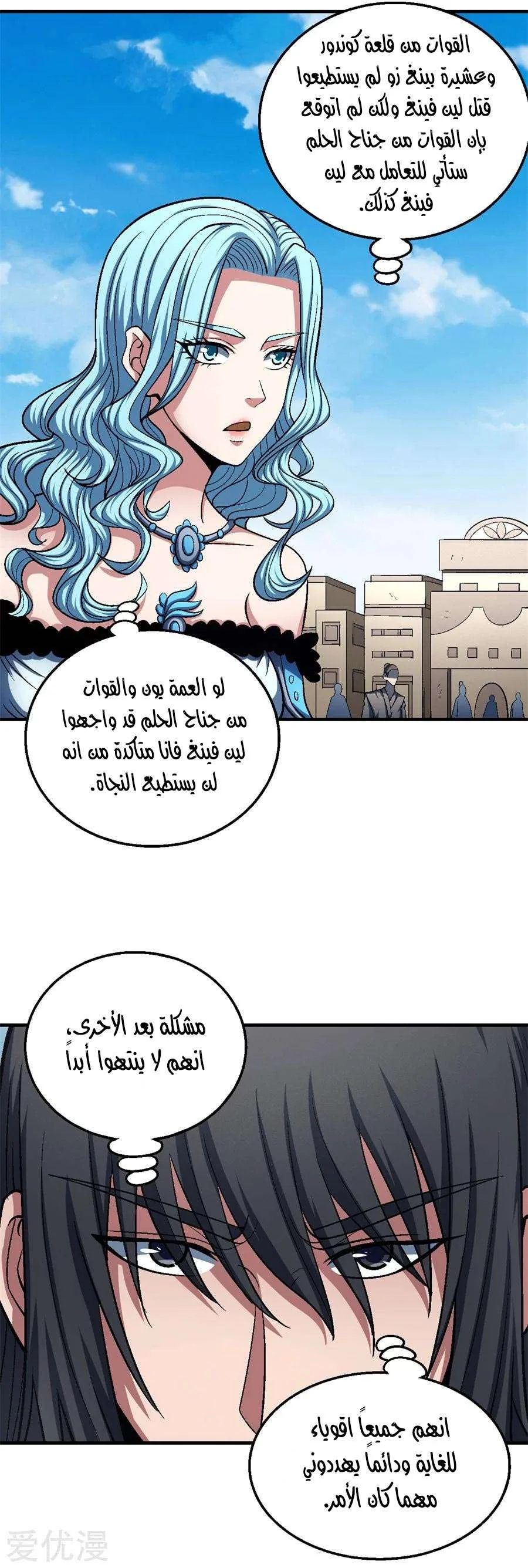 Read God Of Martial Arts AR Manga Online