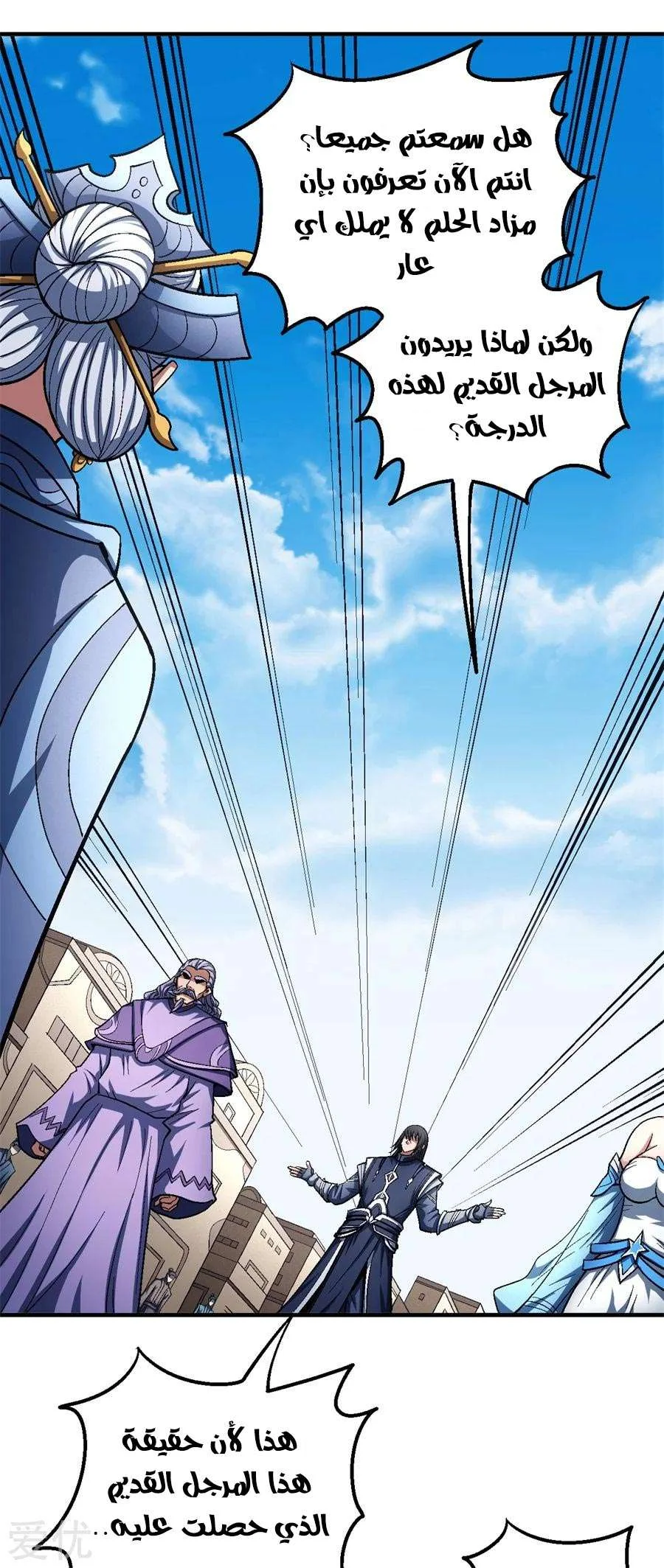 Read God Of Martial Arts AR Manga Online