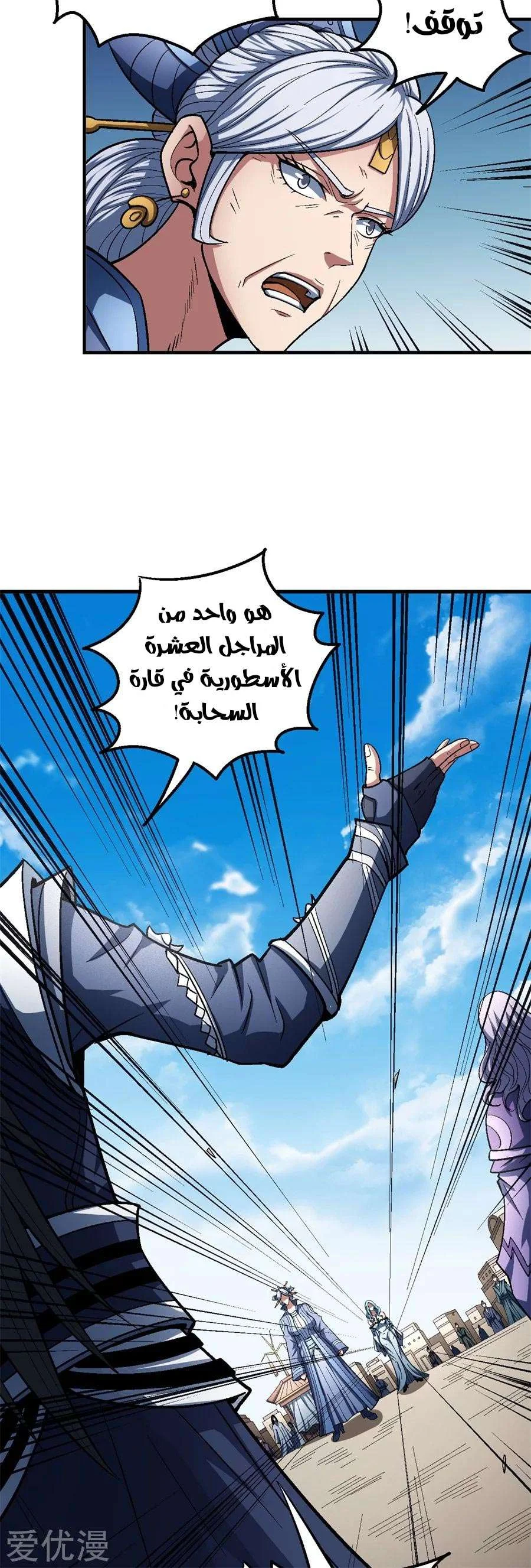 Read God Of Martial Arts AR Manga Online
