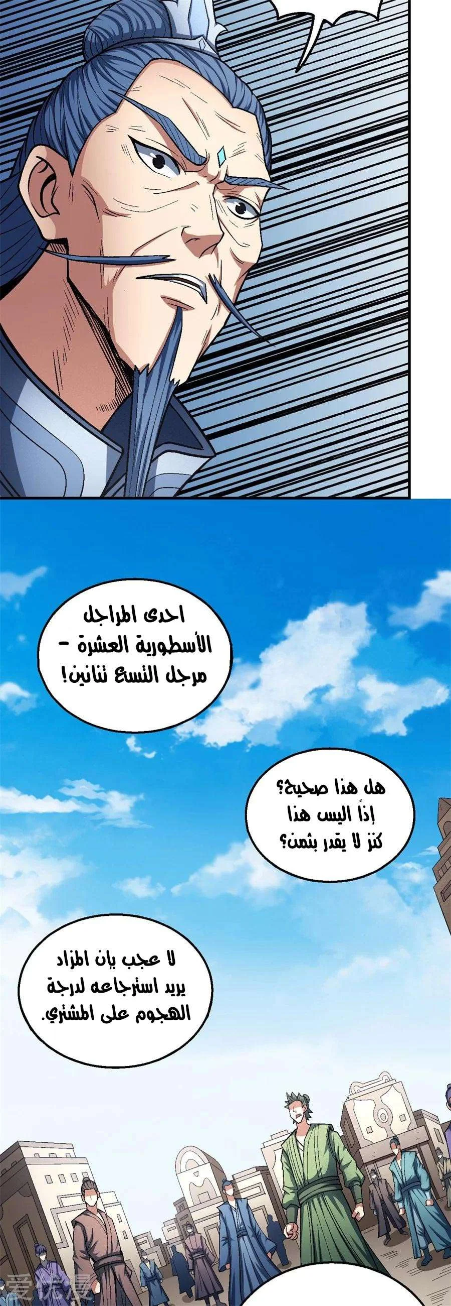 Read God Of Martial Arts AR Manga Online
