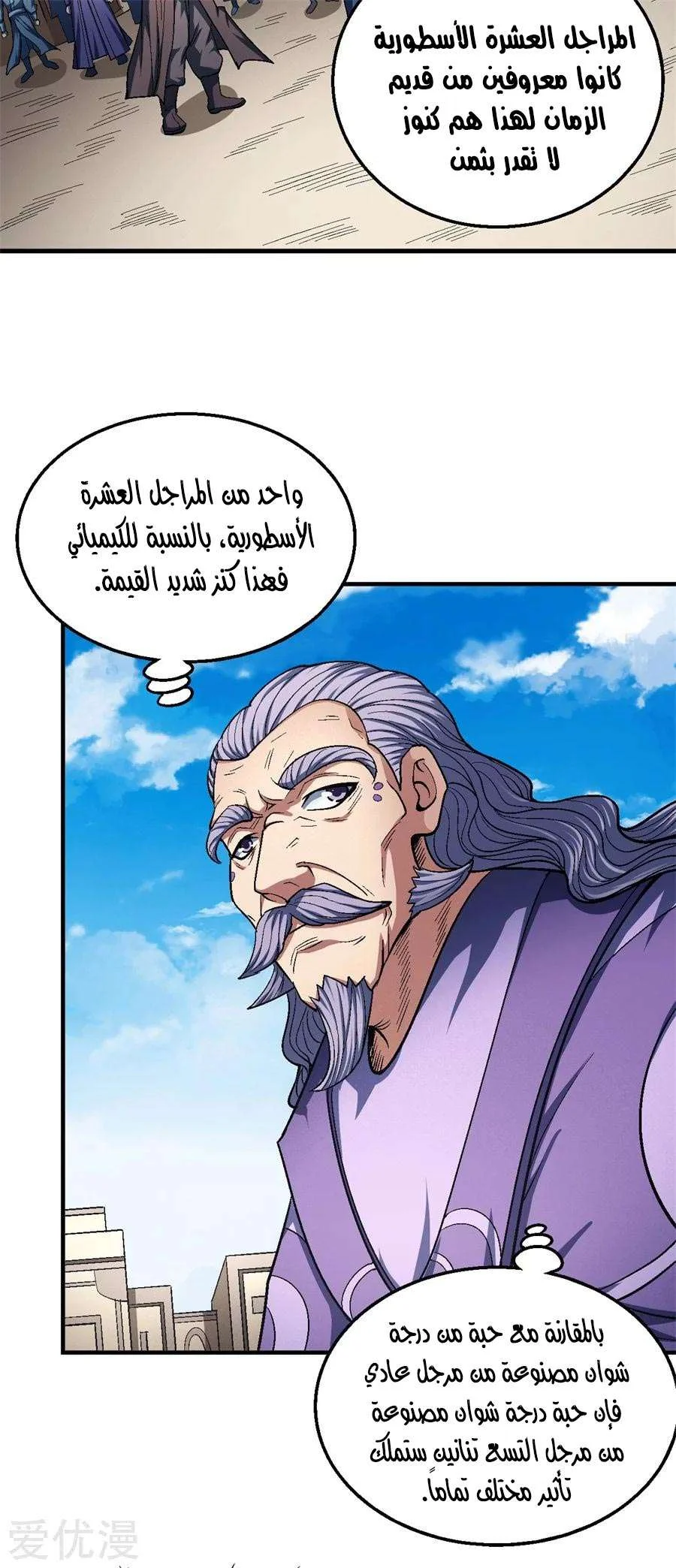 Read God Of Martial Arts AR Manga Online