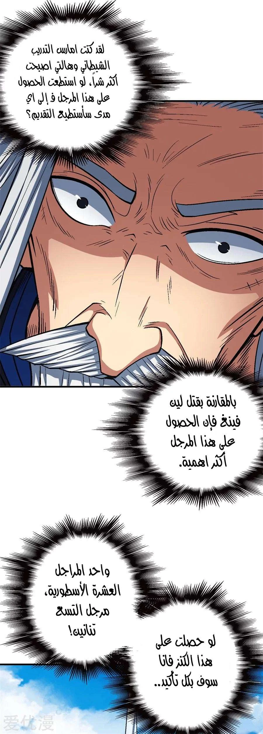 Read God Of Martial Arts AR Manga Online