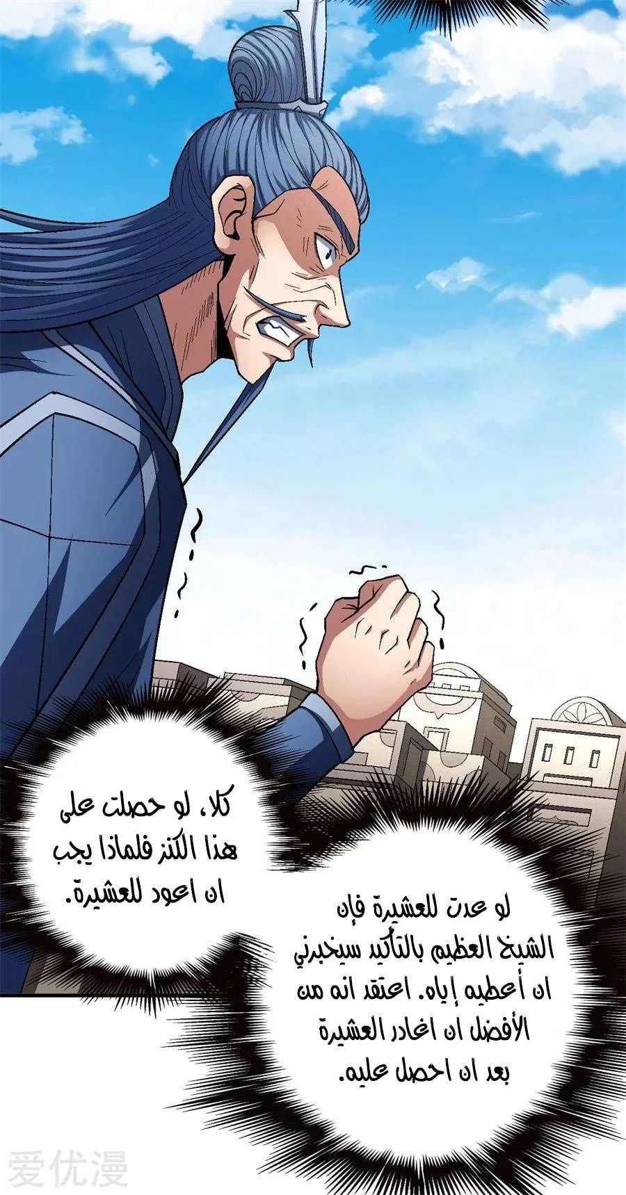 Read God Of Martial Arts AR Manga Online