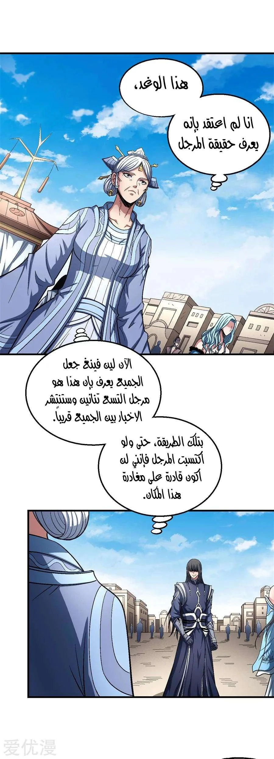 Read God Of Martial Arts AR Manga Online