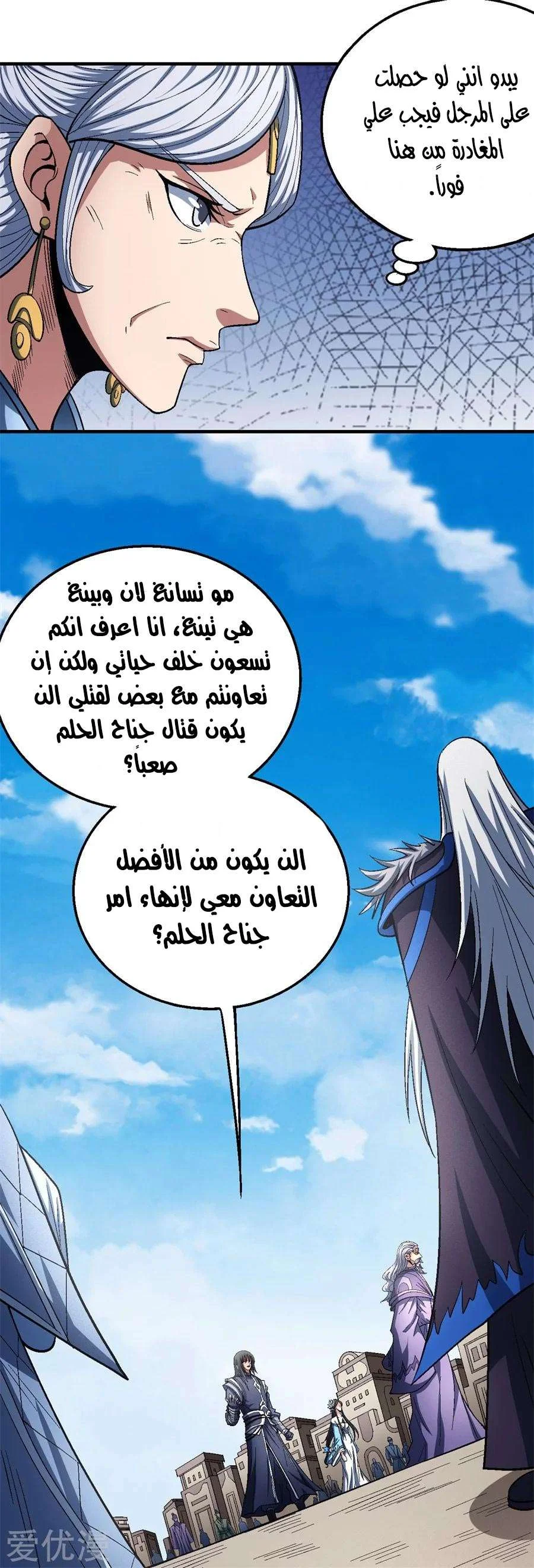 Read God Of Martial Arts AR Manga Online