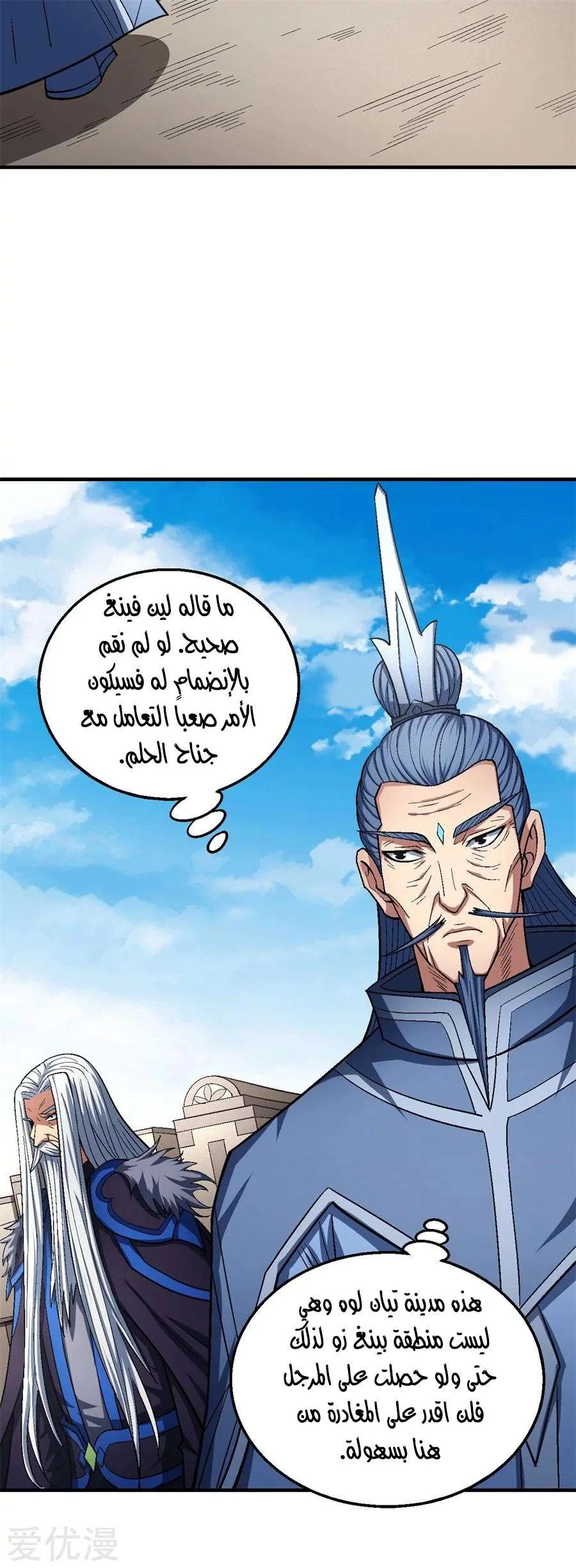 Read God Of Martial Arts AR Manga Online