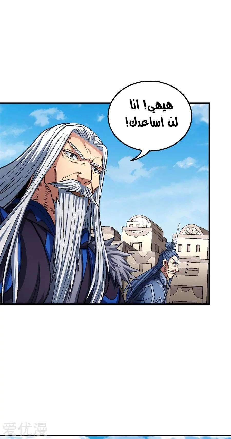 Read God Of Martial Arts AR Manga Online