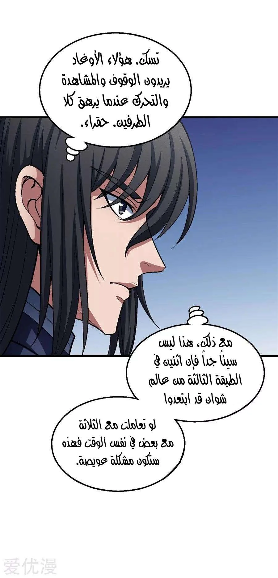 Read God Of Martial Arts AR Manga Online