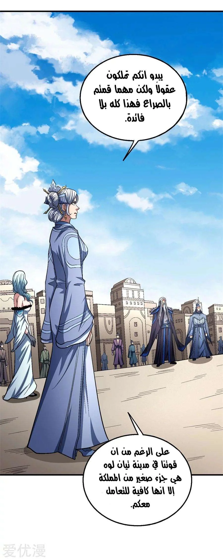 Read God Of Martial Arts AR Manga Online