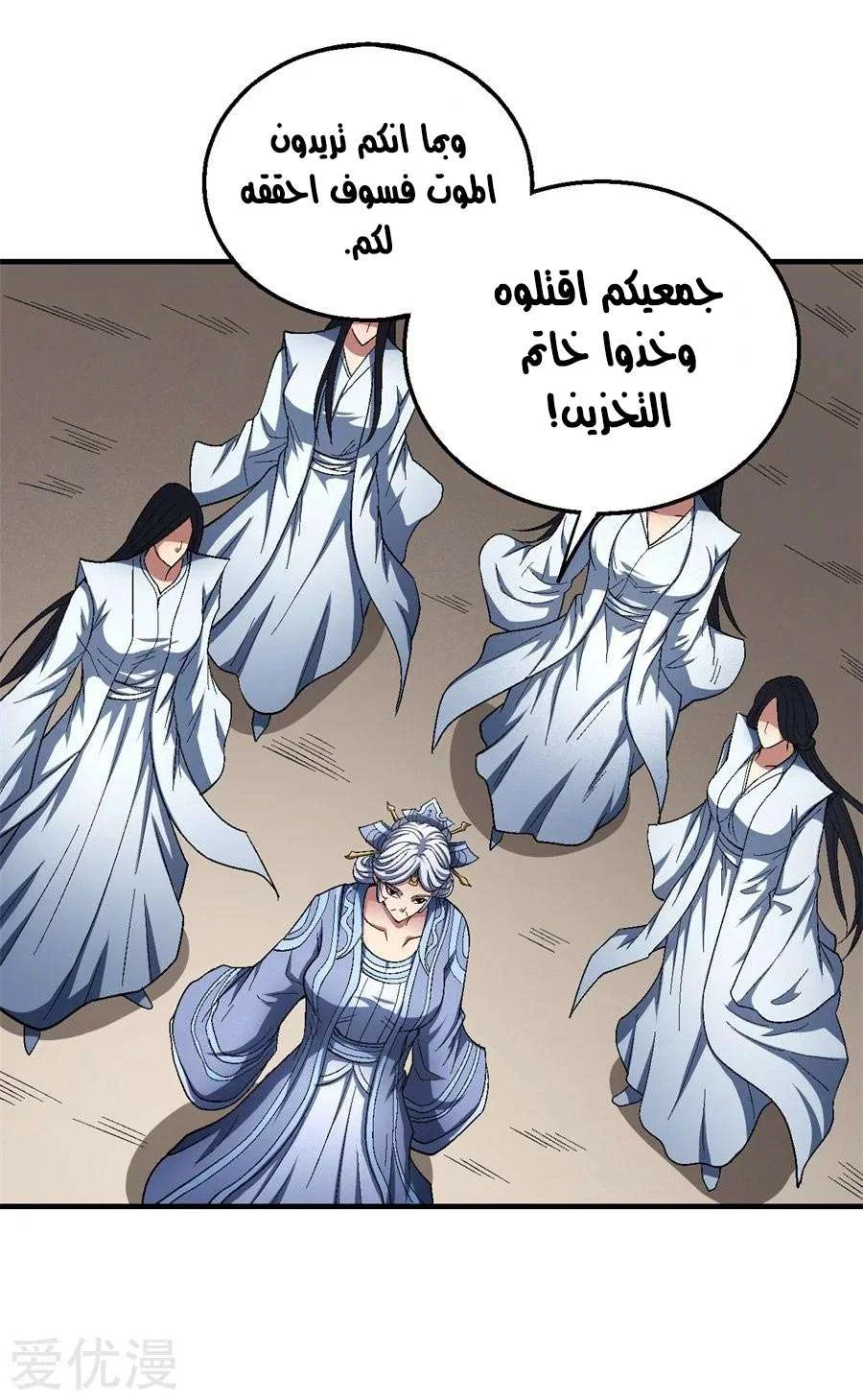 Read God Of Martial Arts AR Manga Online