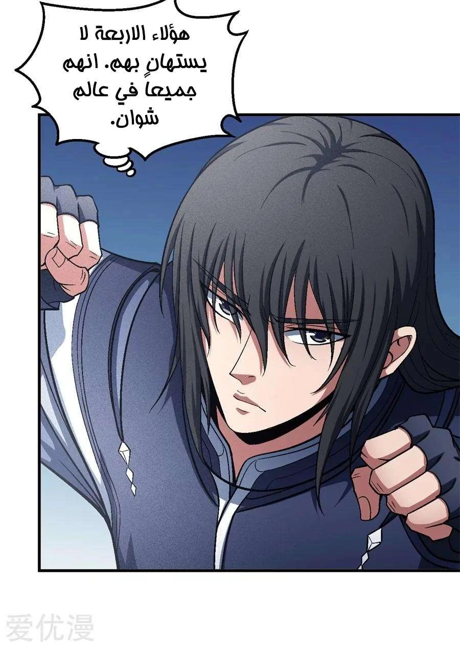 Read God Of Martial Arts AR Manga Online